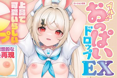 本物以上の気持ち良さ！　理想的おっぱいアイテム実践レビュー