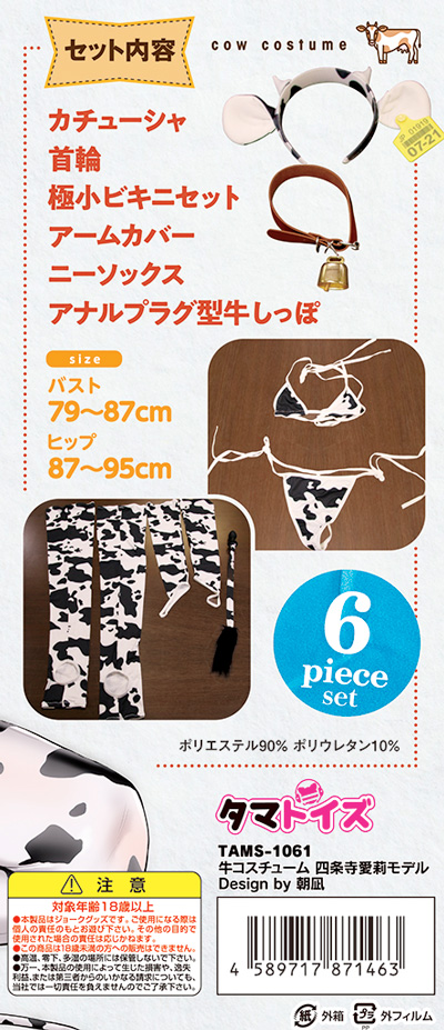 極小ビキニが刺激的な雌牛コスプレグッズをガチ着用レビューの画像3