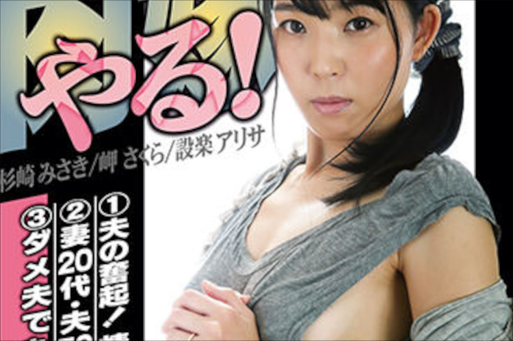 情熱の日々よもう一度…FAプロ『肉嫁（やる！） 激しい夜の情熱』