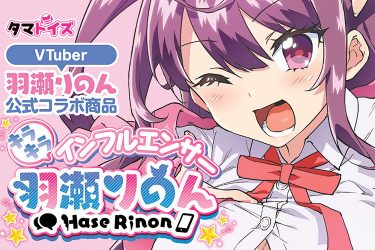 VTuberコラボオナホはチンコを押し出す肉厚高刺激