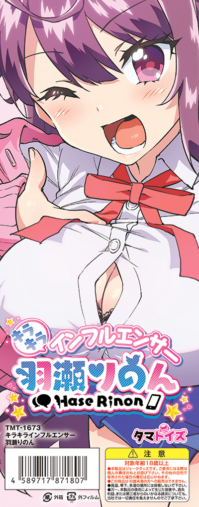 VTuberコラボオナホはチンコを押し出す肉厚高刺激の画像4