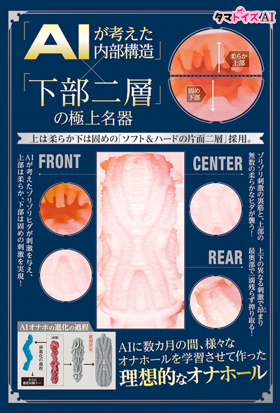 ソフト&ハードの二層構造! 進化し続ける新時代AIオナホの画像3