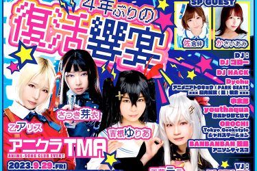 4年ぶり復活饗宴! アニクラTMA12にエロカワVtuberサークル初参戦