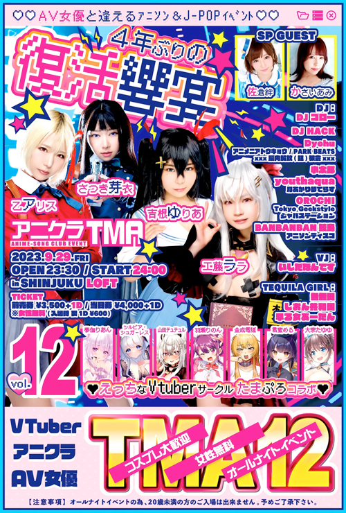 4年ぶり復活饗宴! アニクラTMA12にエロカワVtuberサークル初参戦の画像1