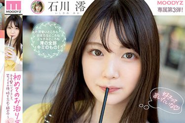 とにかく可愛い石川澪AVレビュー! 初めてのお泊りで照れまくりヤリまくり♪
