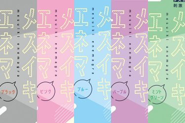 カジュアルにメスイキ可能な個性的アナニーグッズ『メスイキエネマ』