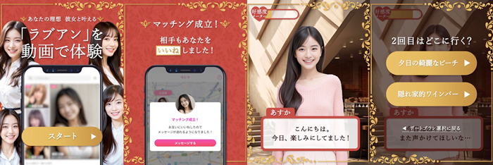 あなたの選択で結果が変わる！マッチングサービス「ラブアン」の公式サイトにインタラクティブ動画が登場。の画像1