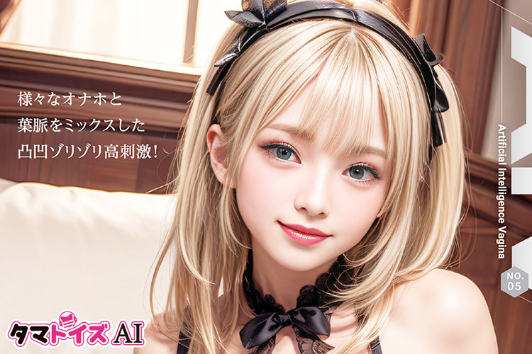 新時代AIオナホは葉脈構造で快感5倍超！