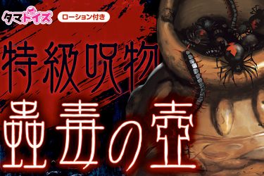「蟲毒の壺」がまさかのオナホ化！　意外な気持ち良さに病みつき間違いなし!!