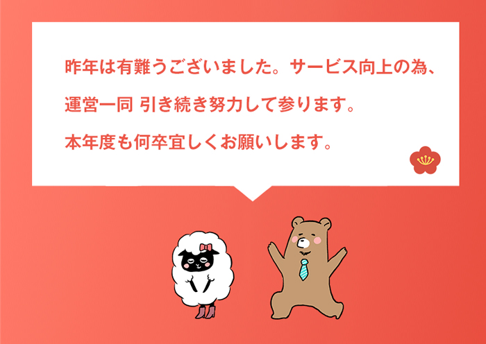 マッチングサービス「ラブアン」お正⽉限定企画!今年も福袋を販売!の画像2