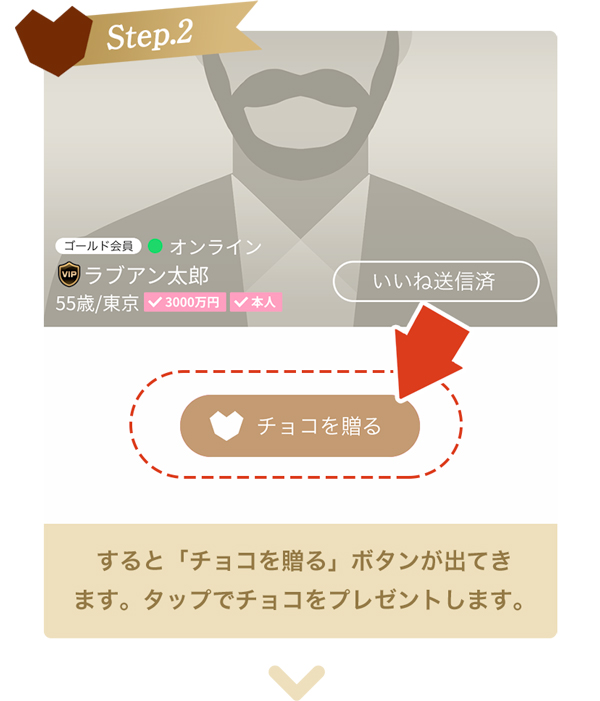 マッチングサービス「ラブアン」バレンタインイベント実施中!の画像3