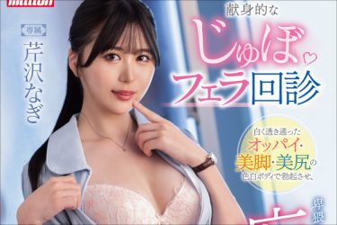 「他の患者さんには秘密ですよ」現役看護学生・芹沢なぎの痴女ナースがエロすぎる