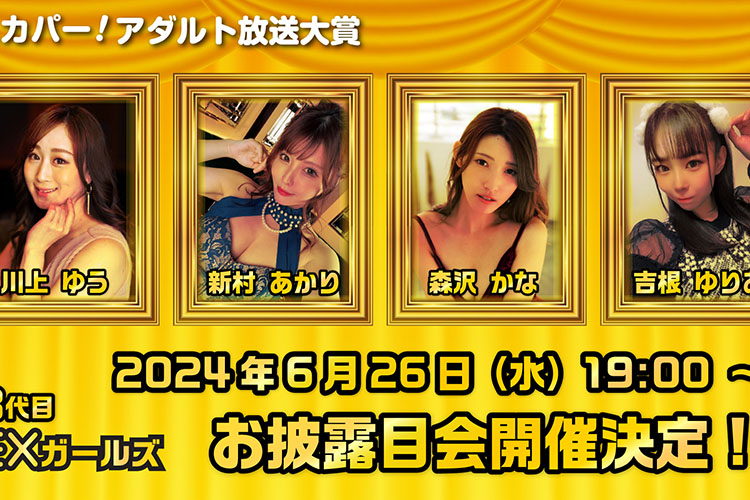 【川上ゆう 新村あかり 森沢かな 吉根ゆりあ】3代目EXガールズお披露目イベント開催!!