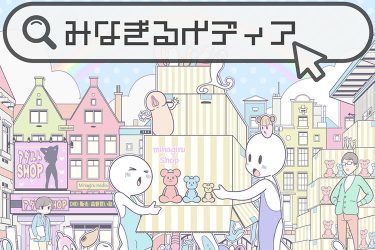 【みなぎるメディア】オナホ愛あふれる忖度皆無の過激レビュー