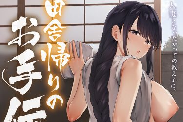 振れば振るほど気持ち良くなる寝取られ系巨乳人妻オナホール