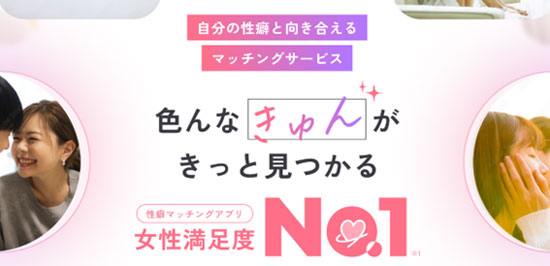 性癖マッチングアプリ「トメきゅん」中の人が語る、今っぽい関係のリアルな裏側の画像1