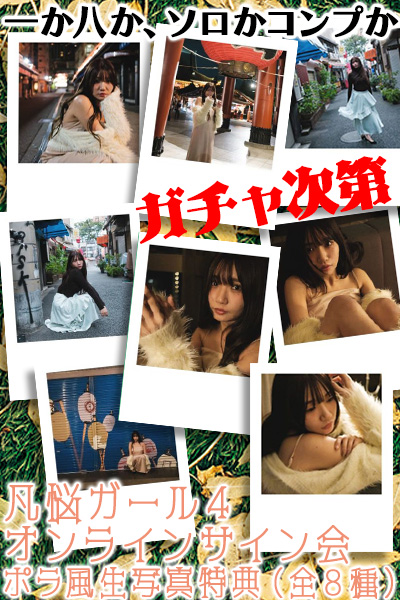 樋口みつは『凡悩ガール4』発売記念「欲まみれ慰めの大凡悩祭り」の画像5