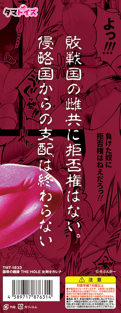 女剣士、シスター、王女様…人気エロ漫画とのコラボオナホールの画像8