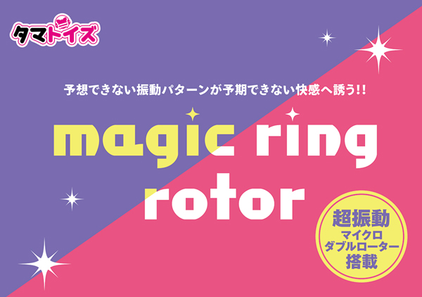 ふたつのリングでムスコを焦らす魔法の男性用ローターの画像5