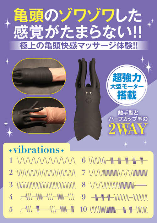 触手とカップで亀頭攻め! 焦らしと癒しの2WAYローターに完全敗北の画像3