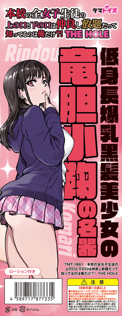 【密着感MAX】低身長爆乳黒髪美少女オナホ実践レビュー!!の画像7