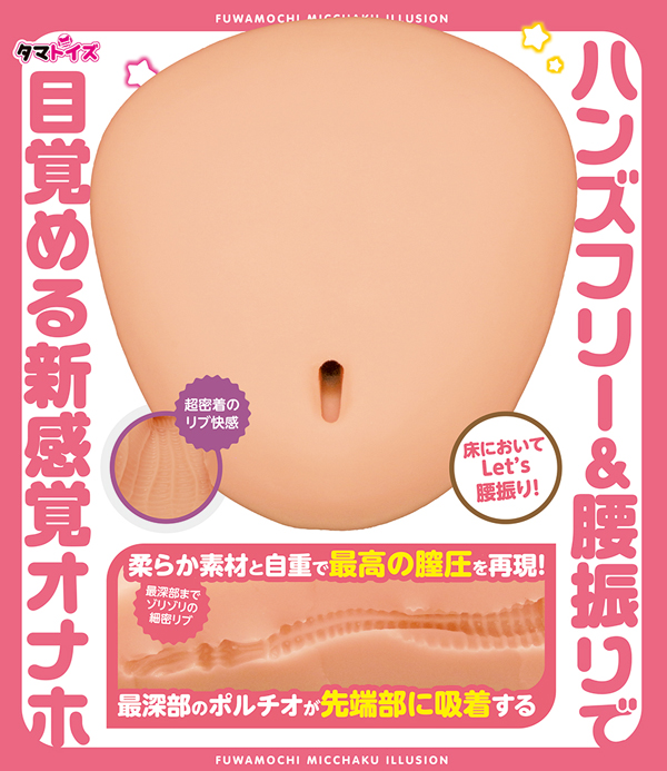 衝撃の超快感! 禁断の床オナ専用ふわモチ神オナホの画像3