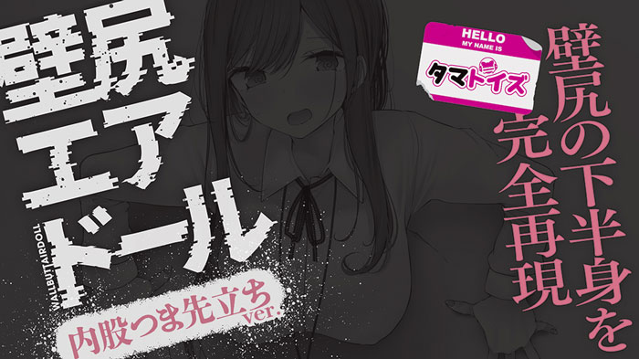 壁穴にハマった女のコを完全再現! 壁尻エアドールぶち込みレビューの画像6