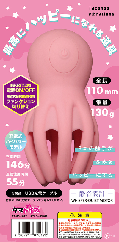 『タコビーの振動』であなたのムスコもハッピー！の画像7