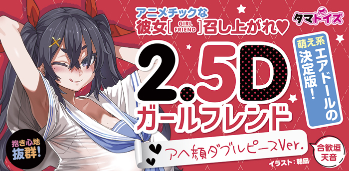 究極ポーズのアヘ顔エアドールに大量中出し！の画像1