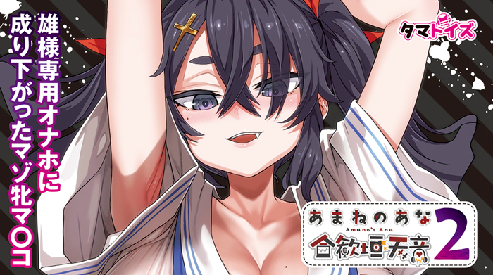 腰が抜けそうになる名器!! エロ系Vtuberがマゾ牝オナホ化！の画像1