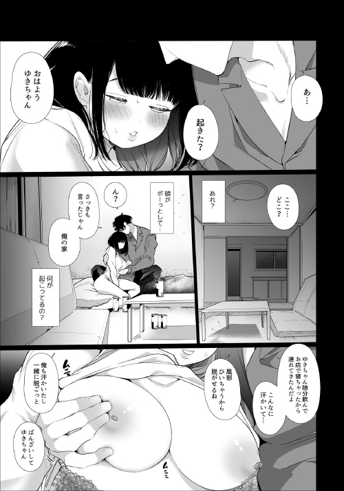 『ゆきちゃんNTR』親友や彼氏を裏切った先にあるもの…｜エロ漫画ちょい見せの画像6