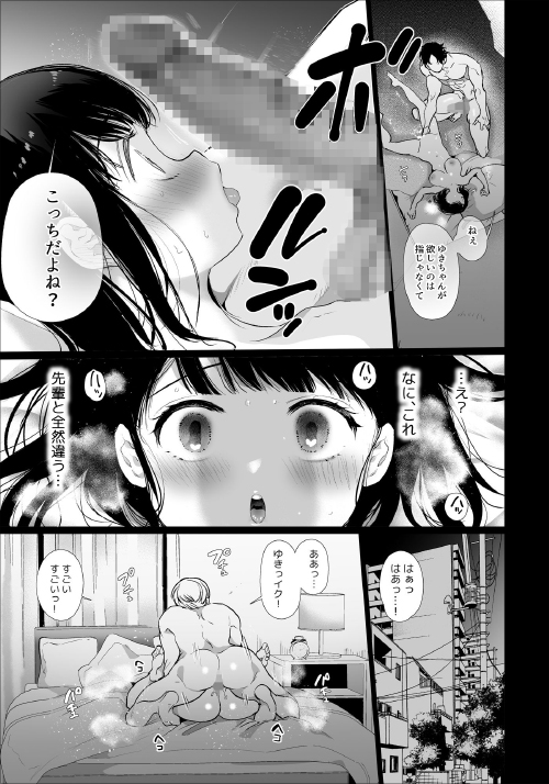 『ゆきちゃんNTR』親友や彼氏を裏切った先にあるもの…｜エロ漫画ちょい見せの画像9