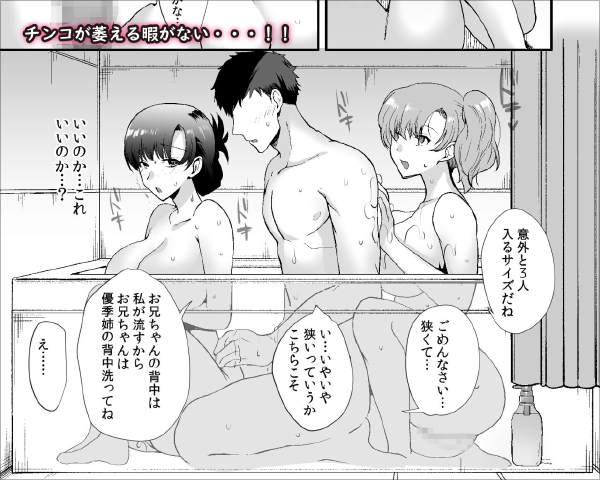 『エロすぎる同居人』義理の巨乳姉妹と濃厚スキンシップ！の画像8